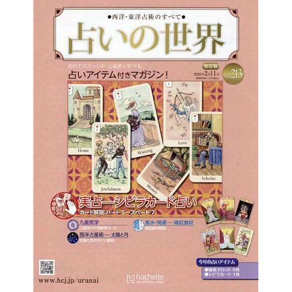 Amazon.co.jp: 占いの世界改訂版(136) 2024年 8/21 号 [雑誌] : 本